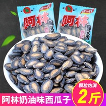 Alin cream-flavored watermelon seeds 500gX2 bags independent small packaging casual snacks New year nuts roasted black melon seeds