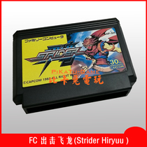 FC attack Flying Dragon Strider game card little overlord game card red and white machine game card fc game card