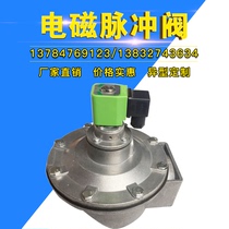Industrial bag filter electromagnetic pulse valve 220V pulse valve 1 inch 24V right angle pneumatic controller submerged type