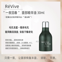 One night rejuvenation pores disappeared American ReVive skin concentrated youth facial essence oil 30ml anti-aging