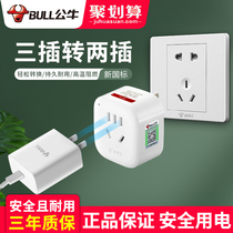 Bull three-Plug Two-plug converter three-turn two-hole socket three-pin three-way conversion plug three-plug adapter