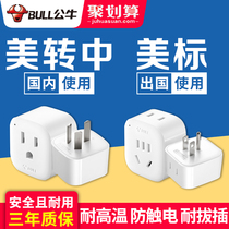 Bull conversion plug converter Canadian US version to Chinese socket Japan American standard transit US plug