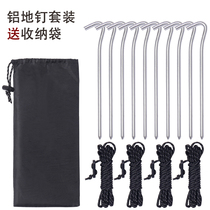 Fixed tent ground nail Ding windproof rope set dew camping outdoor canopy fixing rod Aluminum alloy nail accessories