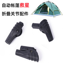 Automatic tent folding joint rod joint rod joint bracket frame broken repair replacement accessories outdoor tent accessories