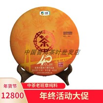 2018 Chinese Tea Old Class Zhang Puer Raw Tea Reform and Opening Up 40th Anniversary Limited Edition Old Cake 400g
