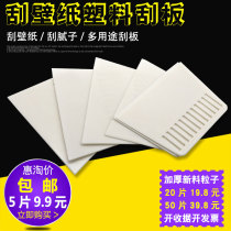 Wall wallpaper scraper scraper rubber plate thickened plastic wallpaper scraper batch scraper putty knife scraper car film scraper