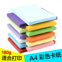 180g a4 card paper childrens hand diy card paper drawing paper color hard card paper thick printing paper