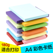 180g a4 card paper childrens hand diy card paper drawing paper color hard card paper thick printing paper