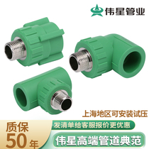 Weixing PPR water pipe fittings 20 25 32 outer wire teeth elbow 4 minutes 6 minutes 1 inch outer wire direct elbow tee