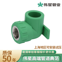 Weixing PPR water pipe 20 25 with seat inner wire elbow 4 points 6 points with branch ear base female thread inner wire elbow