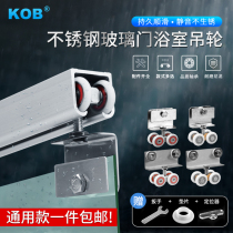 KOB bathroom sliding door track roller Hanging wheel Shower room Glass door Wooden door Sliding door Hanging rail Sliding rail accessories
