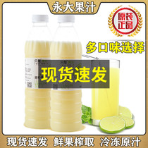 Taiwan Yongda lemon juice 950ml is just the raw material of lemon juice kumquat lemon passion fruit fruit tea milk tea