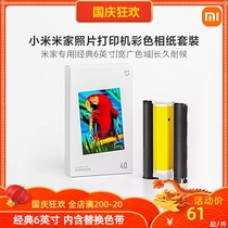 Xiaomi home photo printer color photo paper set 80 pieces of household small printing supplies 3 inch 6 inch photo paper