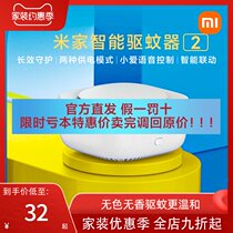 Xiaomi official flagship store official website Mijia smart mosquito repellent 2 household dormitory anti-mosquito mute mosquito repellent Freight