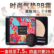 Mushroom head air cushion BB cream foundation liquid concealer brightening skin tone moisturizing long-lasting oil control waterproof without makeup makeup makeup cream