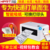 Hanyin N41 electronic surface single printing machine Self-adhesive label thermal four-way one-up universal express single printing machine N31