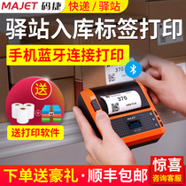 Code Jie P80 portable single machine express general post Bluetooth printer pick-up code into the library barcode label machine