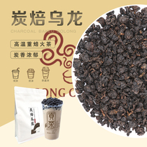 Charcoal Oolong milk tea A little bit of frozen top roasted milk Oolong tea 500g Yihe Tang milk tea shop special tea commercial
