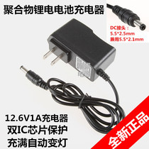12V lithium battery charger 12 6V1A special 3-string polymer smart charger with protection