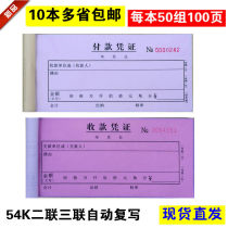 54K thick double triple copy collection voucher payment voucher cash income expenditure voucher receipt receipt