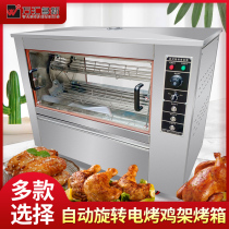 Electric oven roasted chicken rack stove commercial stainless steel out of the gas automatic rotating roasting poultry box