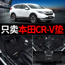 Suitable for CRV floor mats Fully surrounded Dongfeng Honda 2021 12 CRV special waterproof carpet car floor mats