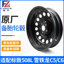 Suitable for Peugeot 508L4008 spare tire Citroen C5 C6 non-full size steel wheels Original spare tire