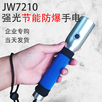 Ocean king JW7210A energy-saving strong light explosion-proof flashlight rechargeable LED waterproof gas station fire super bright