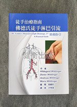 Genuine unarmed Treatment Guide:Freds unarmed lymphatic drainage Practice Guide Huateng Culture