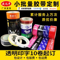 Scotch tape custom logo printing custom custom tape paper sealing adhesive transparent packaging express box