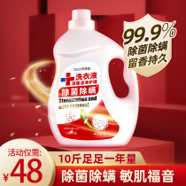 10 pounds of promotional combination in addition to mites in addition to bacteria fragrance long-lasting washing underwear underwear perfume laundry liquid household affordable