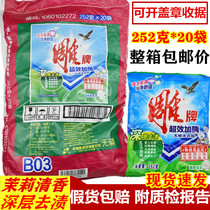 New carved brand super-effective enzyme non-phosphorus washing powder 252G * 20 bags of whole box of labor insurance products jasmine fragrance type