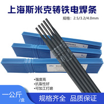 Smick cast z308 pure nickel cast iron welding rod Z208 408 508 pig iron gray iron ball iron welding rod EZNi-1