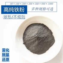 Iron powder High purity iron powder Metal iron powder Atomized iron powder Reduced iron powder Carbonyl ultrafine iron powder Magnet powder