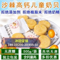 500g Xinjiang sea buckthorn Milk shell high calcium sugar-free milk tablets children pregnant women baby snacks 1 year old 2 3 years old