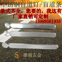 304 stainless steel blind road nail Blind road nail Glossy ring pattern Pineapple pattern non-slip guide Metro airport Municipal