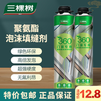 Three trees Kuaijubao Polyurethane foaming agent Foam glue caulking agent Styrofoam insulation waterproof sound insulation expansion agent