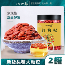 Wolfberry Ningxia special grade Grade A free of washing 500g Honggou Nourishing Canned Size Granules with Grain Red Gou