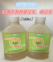 Motorcycle damping oil scooter Bicycle Electric qian jian zhen hydraulic oil before shock general
