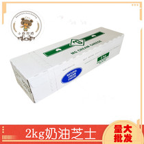 Australia import mg cream cheese 2kg MG cream cheese cream cheese CHEESE CHEESE CHEESE CHEESE Cheese cake milk cover cheese