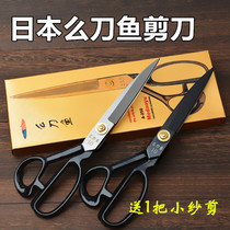 Japan imported knifefish tailor scissors Clothing cutting cloth sewing household 8 9 10 11 12 inch large scissors