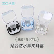 ZOKE Zhouke adult children training swimming equipment earplug nose clip waterproof and comfortable silicone ear