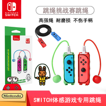 switch Somatosensory jump rope challenge Game accessories auxiliary joycon grip accessories