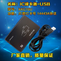 Member Internet cafe windows Android tablet free drive ID card IC card M1 card reader Card issuer
