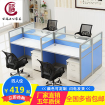 Guangzhou staff desk four employees computer table and chair combination 2 4 6 people work position screen card holder