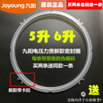 Jiuyang electric pressure cooker cooker accessories JYY4L 5L 6L electric high voltage pot cover sealing ring silicone ring belt pad