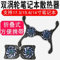 Core Ice Zun notebook octopus radiator 14 inch 15 6 inch Lenovo ASUS notebook game this Dell laptop cooling base exhaust fan bracket board pad silent wind water cooling