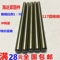 GB117 taper pin tapered pin zhui du xiao pin ф 3 ф 4 ф 5 ф 6 ф 8 ф 10 ф 12 ф 16