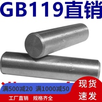 GB119 Cylindrical pin Round pin positioning pin ф3ф4ф5ф6ф8ф10*10*12*16*20*25*90
