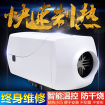 Diesel heating parking heater 12v24V diesel heater household all-in-one car fuel car heater